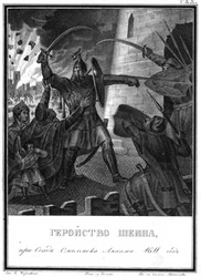 Mikhail Borisovich Shein i belägringen av Smolensk, 1611 Från Illustrerad Karamzin, 1836