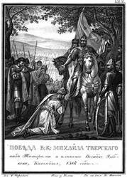Storprins Mikhails seger över tatarerna, 1318 Från Illustrerad Karamzin, 1836