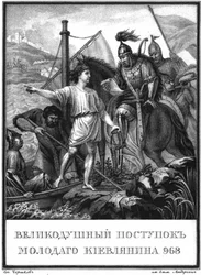 En ung mans hjältedåd i Kiev 968 Från Illustrerad Karamzin, 1836