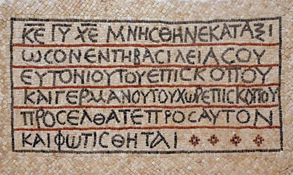 Grekisk inskription från dopkapellet i en tidig bysantinsk kyrka i Shiloh, Västbanken, 380-420 AD (mosaik)