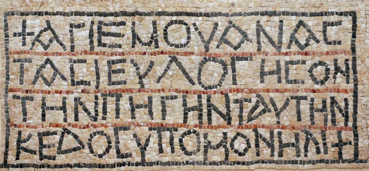 Grekisk inskription från mosaikgolvet i den bysantinska kyrkan, El-Auja, Jordandalen (mosaik)