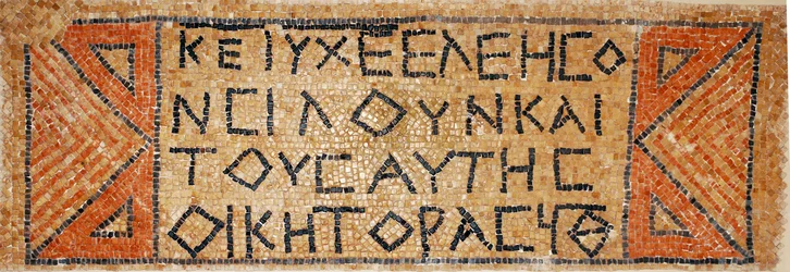 Grekisk mosaikinskription från en tidig bysantinsk kyrka i Shiloh, Västbanken, 380-420 AD (mosaik)