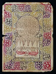 Amulett till Shavuot, skördefesten (akvarell på papper)