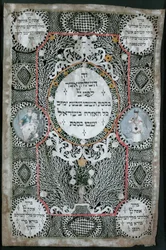 Dekoration till en sukkah, en bod som rests utomhus och täckts med grenar, för att fira Sukkot, den judiska lövhyddohögtiden (tempera och tusch på pergament)