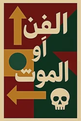 Art or Die-Arabic, 2024 (akryl på duk)