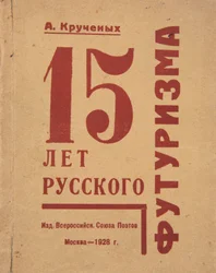 Omslag till 15 år av rysk futurism av Alexei Kruchenykh, 1928.