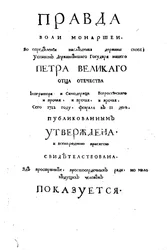 Försättsblad till Theophan Prokopovichs avhandling Sanning om monarkernas vilja, 1722