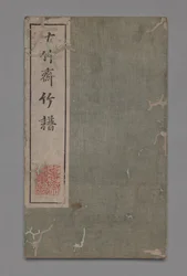 Tio Bamboo Studio Måleri och kalligrafi Handbook Shizhuzhai shuhua pu: Bamboo, 1675-1800.