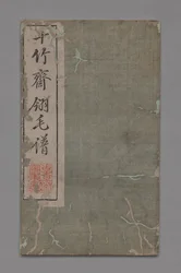 Tio Bamboo Studio Måleri och kalligrafi Handbok Shizhuzhai shuhua pu: Fåglar, 1675-1800.