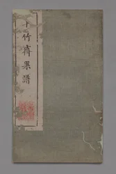 Tio Bamboo Studio Måleri och kalligrafi Handbook Shizhuzhai shuhua pu: Fruit, 1675-1800.