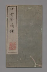 Tio Bamboo Studio Måleri och kalligrafi Handbok Shizhuzhai shuhua pu: Orchids, 1675-1800.