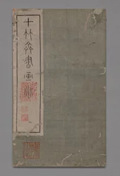 Ten Bamboo Studio Painting and Calligraphy Handbook Shizhuzhai shuhua pu: Round Fans, 1675-1800.
