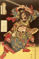 国芳による百八人の中国の英雄の玉麒麟老春義、1827年頃スウェーデン語