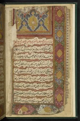 MS 8758 f001v, från ett illustrerat manuskript som berättar om Saif ul-Muluk och Badi ul-Jamal, Thatta