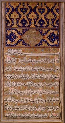 Islam: manuskriptsida i Koranen. 1500-talets privata samling