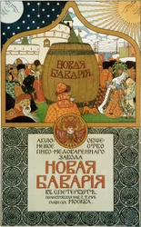 Affisch för New Bavaria-bryggeriet, 1896.
