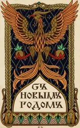 Ryskt nyårskort med ett örn- eller mytiskt Phoenix-emblem (litografi)