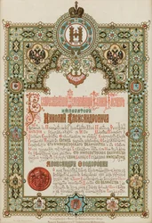 Tillkännagivande av kröningen av Nikolaj II och Alexandra Fjodorovna, 1896.