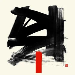 Brush, 2021 (Med joint)