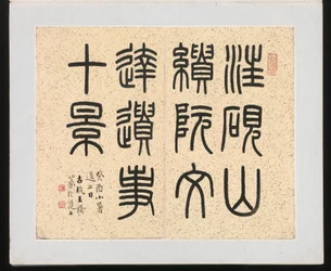 Ten Sites Associated with Ruan Yuan, daterad 1883 (album med tio målningar; bläck och färg på papper)