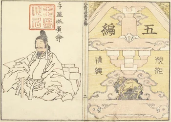 Omslag till Random Sketches av Hokusai V, 1816