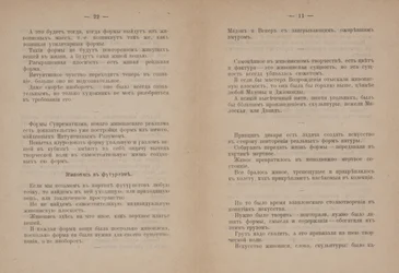 Textsidor för "Från kubism och futurism till suprematism: En ny realism inom måleriet"