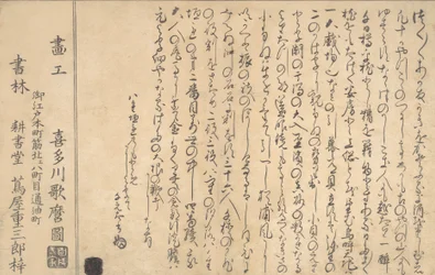 Sista sidan i Book of Shells, 1790.