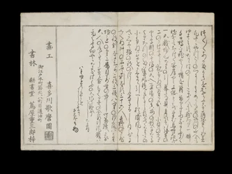 Shiohi no tsuto (Gåvor från Ebb Tide), känd som Shell Book, 1789 (träblock i färg)