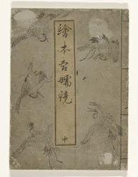 Spiegel van Edo Ehon Azuma kagami (titel på objekt)