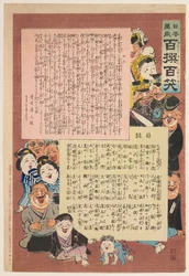 Prolog och innehållsförteckning, från serien "Länge leve Japan! Hundra val, hundra skratt”