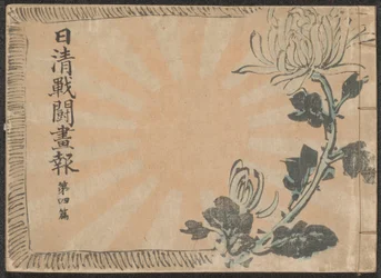 Illustrerad tidning om det kinesisk-japanska kriget - del 4 Nisshin sentô gahô daiyonpen (titel på objekt)