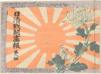 Illustrerad tidskrift om det kinesisk-japanska kriget - volym 8 Nisshin sento gaho dai happen (titel på objekt)
