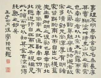Landskap i stil med antika mästare: kolofon av Lu Hui, daterad 1912