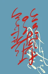 Japonisme, 2014 (bläck på papper)