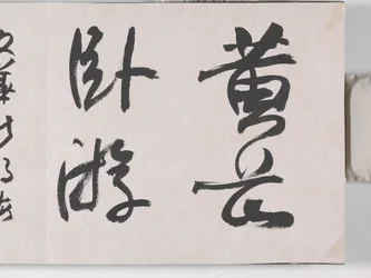 12 vyer av Huangshan (bläck på siden)
