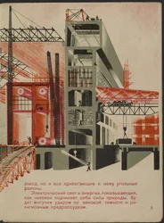 Illustration du livre pour enfants ""Combinat metallurgique Kuznets : un geant socialiste"" - Illustration till barnboken ""Kuznets Metallurgical Combine: A Socialist Giant"", av Gurevich, Mikhail Lvovich (1904-1943). Färglitografi