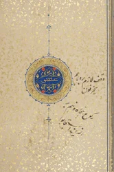 Fol 39 recto, Timurid Quran, 1441 (bläck & guld på papper)