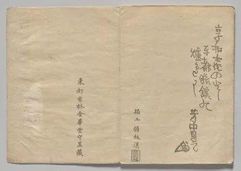 Scen från The Kōrin Picture Book (volym 1)