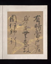 Album med japanska och kinesiska dikter att sjunga, tidigt 1600-tal (album med trettiosex blad; vart och ett på guld-, silver- eller färgat dekorerat papper)