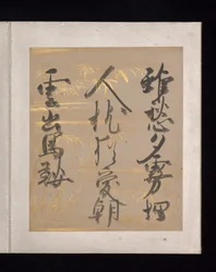 Album med japanska och kinesiska dikter att sjunga, tidigt 1600-tal (album med trettiosex blad; vart och ett på guld-, silver- eller färgat dekorerat papper)