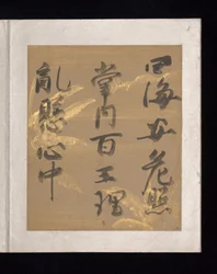 Album med japanska och kinesiska dikter att sjunga, tidigt 1600-tal (album med trettiosex blad; vart och ett på guld-, silver- eller färgat dekorerat papper)