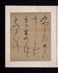 Album med japanska och kinesiska dikter att sjunga, tidigt 1600-tal (album med trettiosex blad; vart och ett på guld-, silver- eller färgat dekorerat papper)