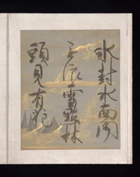 Album med japanska och kinesiska dikter att sjunga, tidigt 1600-tal (album med trettiosex blad; vart och ett på guld-, silver- eller färgat dekorerat papper)