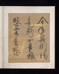 Album med japanska och kinesiska dikter att sjunga, tidigt 1600-tal (album med trettiosex blad; vart och ett på guld-, silver- eller färgat dekorerat papper)
