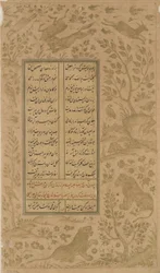 Djur i ett landskap och fåglar, folio från Yusuf-u-Zulaikha av Jami (d. 1492) Qazvin, Safaviddynastin, 1557 (bläck och guld på papper)