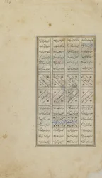 Folio från en Khamsa (kvintett) av Nizami; recto: text, Iran, Turkomantiden, ca 1505 (ogenomskinlig akvarell, bläck och guld på papper)