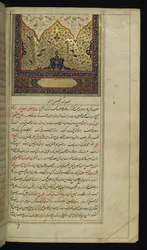 Incipit page med upplyst huvudstycke från Lights of Canopus