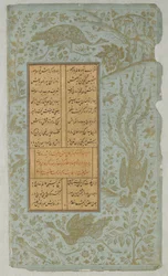 Strutsar och simurgh i landskapet, folio från Yusuf u-Zulaikha av Jami (d. 1492) Qazvin, Iran, Safaviddynastin, 1557 (bläck och guld på papper)