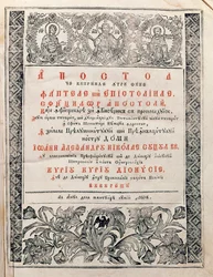 Apostel, 1820