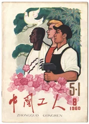 Kinesiska, ryska och svartafrikanska arbetare förenade under fredens duva och kommunismens hammare. Omslag till tidningen "The Workers", Shanghai
